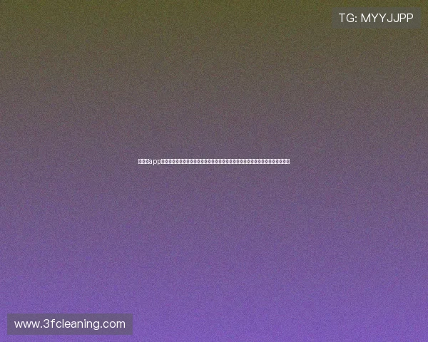 九游会app登录入口安全保障措施，确保用户在观看世界杯赛事时的账号信息安全与流畅体验